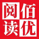 佰优阅读